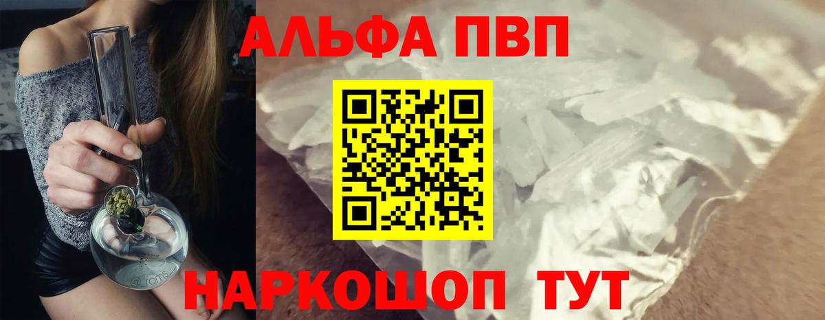А ПВП кристаллы  Вход с VPN  Алушта  А ПВП крисы CK  A-PVP СК КРИС 