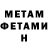 Метамфетамин мет Muh Master