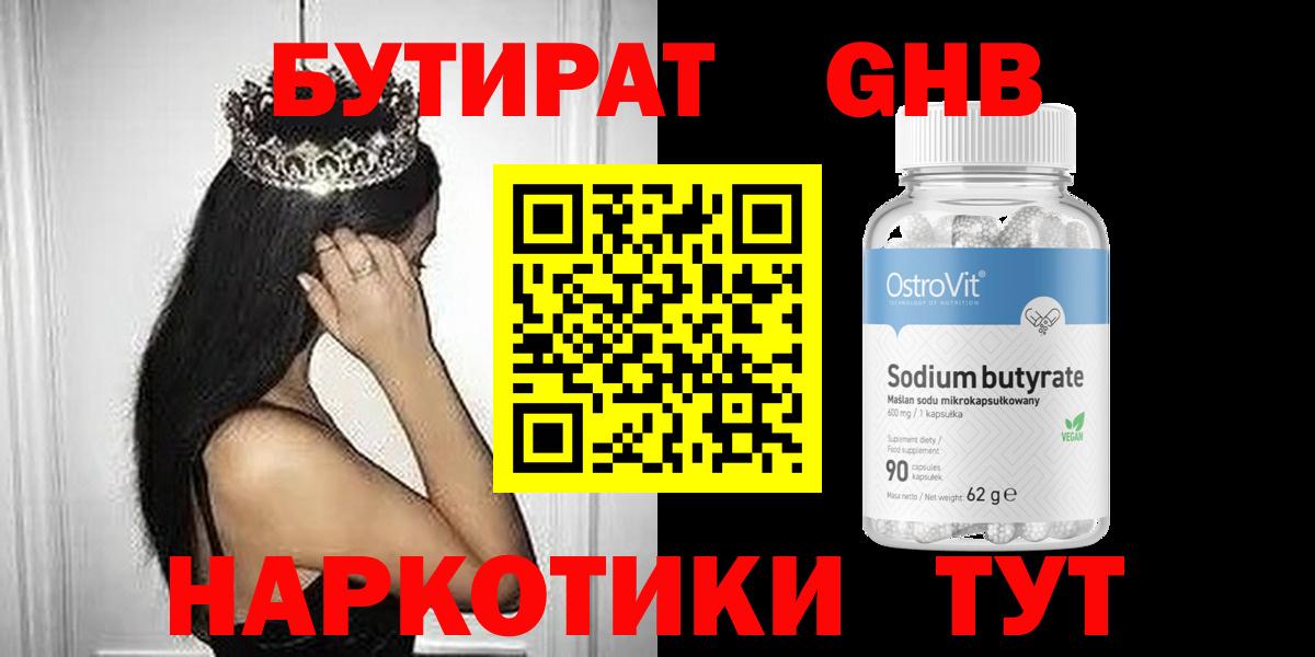 Бутират вода Алушта