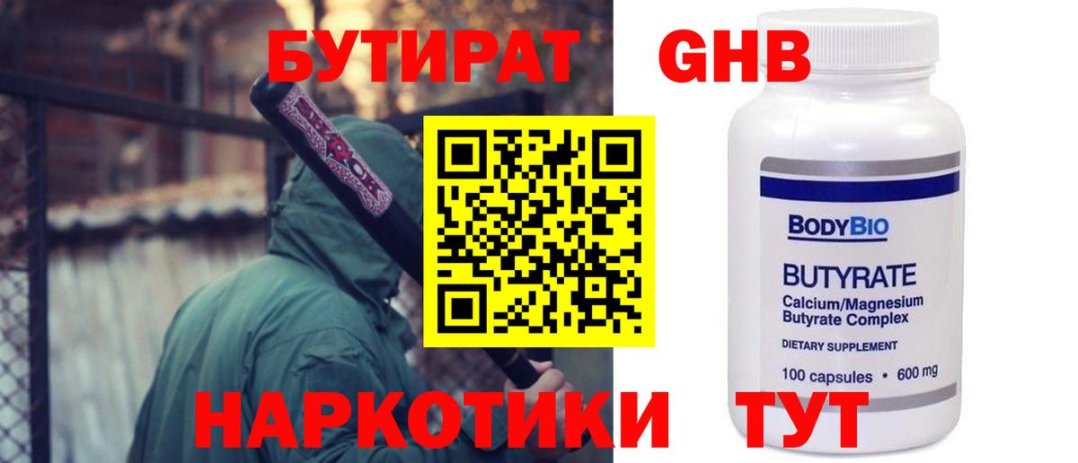 БУТИРАТ BDO  Вход с VPN  Алушта 