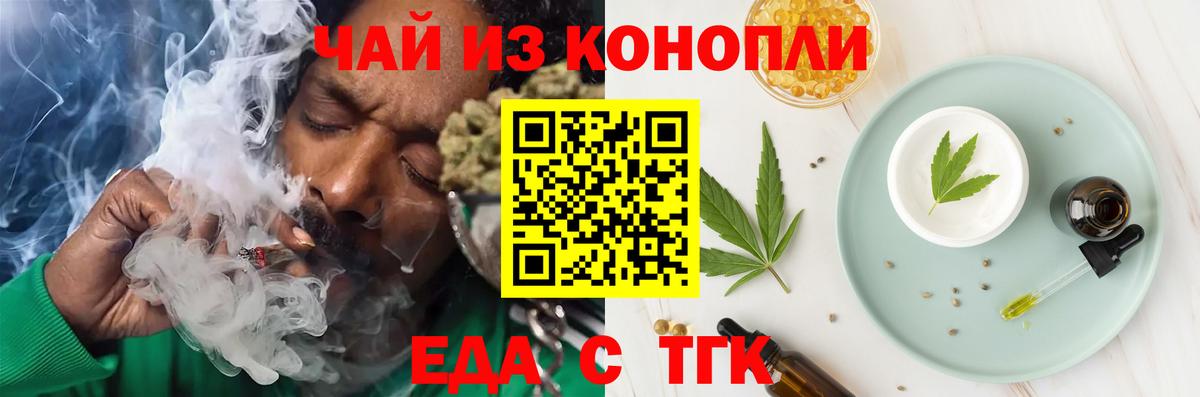 Алушта  Печенье с ТГК конопля  Вход с VPN 