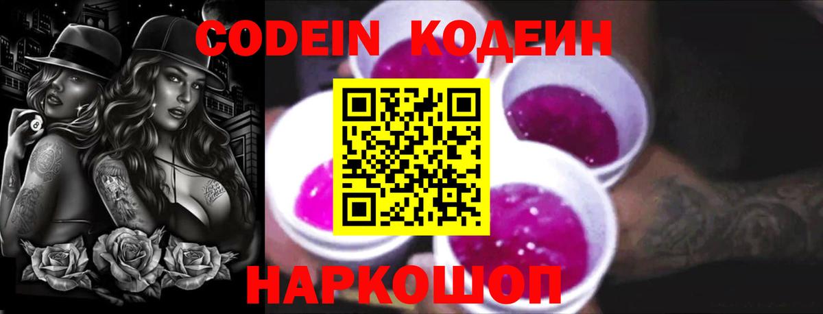 Codein Purple Drank Алушта