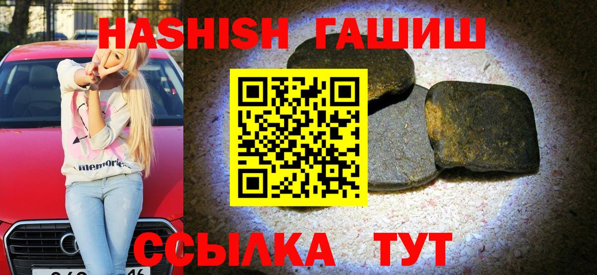 ГАШ гашик  купить наркотики цена  Алушта  ГАШИШ ice o lator  Вход с VPN 