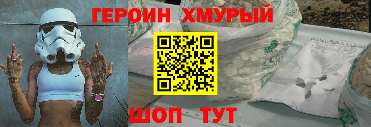 Героин VHQ  Вход с VPN  Алушта 