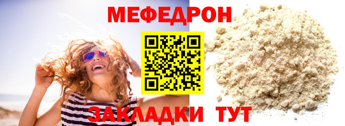 Алушта  МЯУ-МЯУ мяу мяу  наркошоп  Вход с VPN  МЕФ 