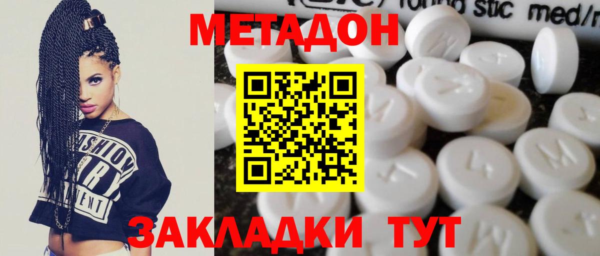 Метадон methadone Алушта