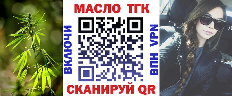 ТГК THC oil Алушта