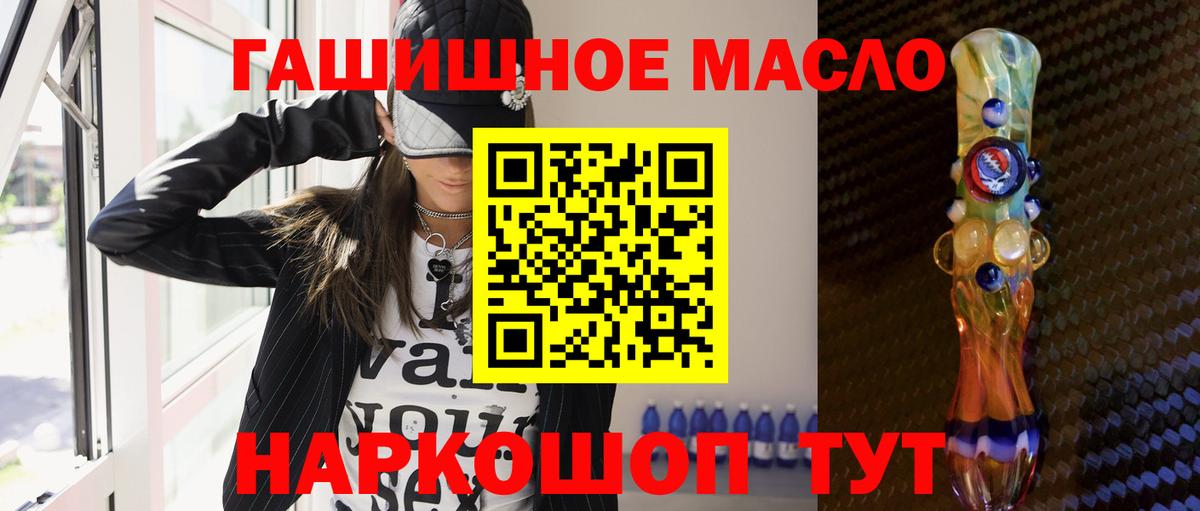 дарнет шоп  Вход с VPN  Алушта  ТГК гашишное масло  ТГК концентрат 
